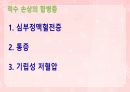 성인간호학(신경계질환,은하출판사) 53페이지