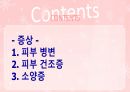 성인간호학(피부계질환,은하출판사) 2페이지