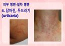 성인간호학(피부계질환,은하출판사) 14페이지