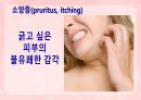 성인간호학(피부계질환,은하출판사) 27페이지