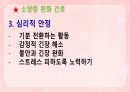성인간호학(피부계질환,은하출판사) 30페이지