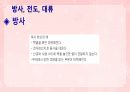 성인간호학(피부계질환,은하출판사) 55페이지