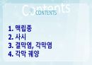 성인간호학(안과질환,은하출판사) 2페이지
