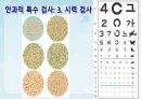성인간호학(안과질환,은하출판사) 13페이지