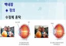 성인간호학(안과질환,은하출판사) 32페이지
