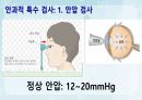 성인간호학(안과질환,은하출판사) 49페이지