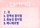 성인간호학(이비인후과질환,은하출판사) 2페이지