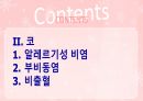 성인간호학(이비인후과질환,은하출판사) 3페이지
