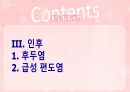 성인간호학(이비인후과질환,은하출판사) 4페이지