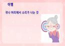 성인간호학(이비인후과질환,은하출판사) 15페이지