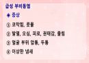성인간호학(이비인후과질환,은하출판사) 45페이지