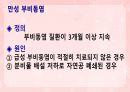 성인간호학(이비인후과질환,은하출판사) 47페이지