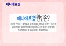 성인간호학(이비인후과질환,은하출판사) 65페이지