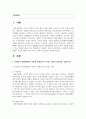 [사회복지시설과사회적경제 4] 1. 사회복지 실천현장에서 사회적 경제조직이 가지는 의미와 중요성을 서술하시오 2페이지