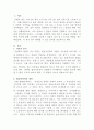 [부동산법제]甲은 X 토지(시가 3억 원)와 Y 건물(시가 2억 원)을 소유하고 있는데, 甲에게 1억원의 채권을 가진 A는 자신의 채권을 담보하기 위하여 Y 건물에 1번 저당권을 설정받았다 2페이지