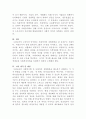 [사회학개론]빈익빈 부익부등 사회양극화 및 사회격차 심화현상 중 하나의 사례를 들어 설명하고 그대안에 대해 자신의 생각을 논술하시오 4페이지