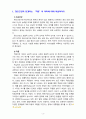[2021 정신건강론][기말시험] 1.정신건강과 연결되는 ‘적응’의 의미에 대해 서술하시오. 2.영아기의 반응성 애착장애에 대해 설명하시오.....5. 대인행동에 대한 주관적 해석은 상대에 대한 평가와 대처에 영향을 줌으로써 대인관계의 형성에도 영향을 주게 된다. 원만한 대인관계에 도움이 되는 대인지각기술 중 두 가지를 들어 설명하시오. 3페이지