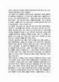마르크스 사상분석과 개인적인 평가 6페이지