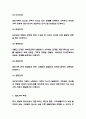재혼가족 특징 증가배경과 재혼가족 문제 해결방안 및 나의의견 5페이지