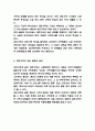 재혼가족 특징 증가배경과 재혼가족 문제 해결방안 및 나의의견 6페이지