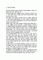 재혼가족 특징 증가배경과 재혼가족 문제 해결방안 및 나의의견 7페이지