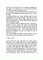재혼가족 특징 증가배경과 재혼가족 문제 해결방안 및 나의의견 9페이지