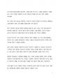 A+ 서평 흙의 전쟁을 읽고 나서 7페이지