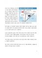 A+ 서평 흙의 전쟁을 읽고 나서 8페이지