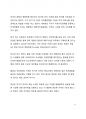 A+ 서평 흙의 전쟁을 읽고 나서 11페이지