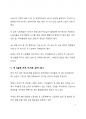 시사 이슈 분석 주4일 근무로 향하는 한국_주4일 근무 공약에 대한 고찰 2페이지