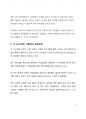 시사 이슈 분석 주4일 근무로 향하는 한국_주4일 근무 공약에 대한 고찰 4페이지