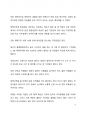 시사 이슈 분석 주4일 근무로 향하는 한국_주4일 근무 공약에 대한 고찰 8페이지