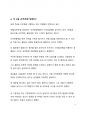 시사 이슈 분석 주4일 근무로 향하는 한국_주4일 근무 공약에 대한 고찰 9페이지