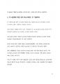 시사 이슈 분석 주4일 근무로 향하는 한국_주4일 근무 공약에 대한 고찰 10페이지