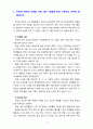 [2021 유아교육기관운영관리][기말시험] 1.유치원 장학의 유형을 주체, 장소, 방법에 따라 구분하고 간략히 설명하시오. 2.타학교급과 구별되는 영유아교육기관의 시설∙설비가 갖추어야 할 특징에 대해 서술하시오. 3. 유치원 평가 방법과 절차와 어린이집 평가인증 방법과 절차 중 1가지를 선택하여 평가방법과 절차에 대해 서술하시오.... 3페이지
