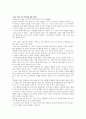 교육 방법 및 교육공학 학교교육의 문제점 1페이지