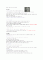 유아 음악 및 동작교육 음악 교수법 4페이지