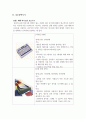 특수교육학개론 보조공학기기(장치) 기구 소개 및 판매 사이트 소개 8페이지