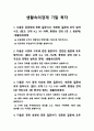 생활속의경제 기말] 공공재를 소비의 경합성과 배제성을 기준으로 정의. 공공재와 무임승차자 문제를 설명. 규모의 경제를 생산량과 평균 비용의 관계에서 설명. 규모의 경제가 있는 경우 나타날 수 있는 시장의 특징. 범위의 경제를 생산품과 생산 비용의 관계에서 설명. 범위의 경제가 있는 경우 나타날 수 있는 시장의 특징. 국민소득 3면 등가의 법칙-생활속의경제 2페이지