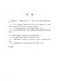 2021년 2학기 사례관리론 기말시험 과제물(민관협력 사례관리 측면 등) 2페이지