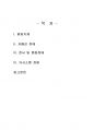 2021년 2학기 특수교육학개론 기말시험 과제물(발달지체에 대한 개념, 영유아 교수방법) 2페이지