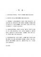 2021년 2학기 정신건강론 기말시험 과제물(정신건강과 연결되는 ‘적응’의 의미 등) 2페이지