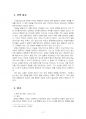 2021년 2학기 고전의이해와감상 기말시험 과제물(감상문 작성) 4페이지