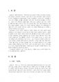 2021년 2학기 국문학연습 기말시험 과제물(김동인의 소설「감자」를 읽고..) 3페이지