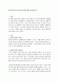 놀이안전교육의 개념과 필요성에 대해 서술하십시오 2페이지