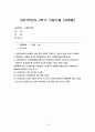 2021년 2학기 식품위생학 기말시험 1페이지