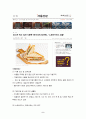 2021년 2학기 식품위생학 기말시험 5페이지