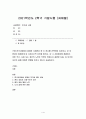 2021년 2학기 인간과 사회 기말시험 1페이지