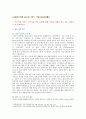 [사회복지개론 2021 기말] 1. 기준이와 아름이 가족처럼 어떤 문제에 대해 상반된 견해를 갖고 있는 쟁점을 두 개 선택하시오. 2. 코로나19 이후 한국사회에 나타날 예상되는 문제를 제시하시오. 2페이지