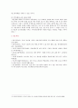 [사회복지개론 2021 기말] 1. 기준이와 아름이 가족처럼 어떤 문제에 대해 상반된 견해를 갖고 있는 쟁점을 두 개 선택하시오. 2. 코로나19 이후 한국사회에 나타날 예상되는 문제를 제시하시오. 9페이지